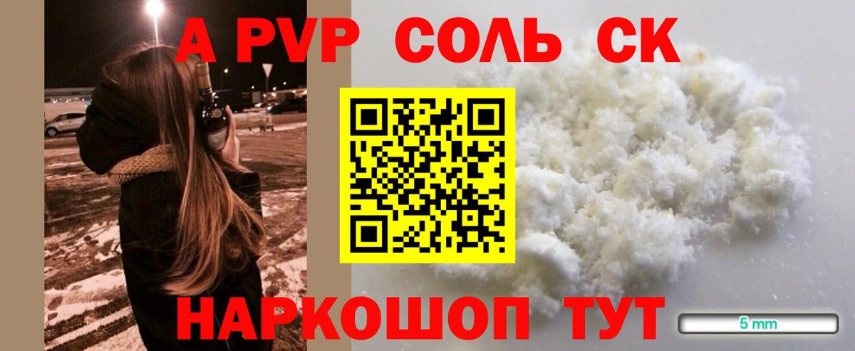 где найти   А ПВП Соль  Обь  Вход с VPN  Alpha-PVP СК  А ПВП СК КРИС 