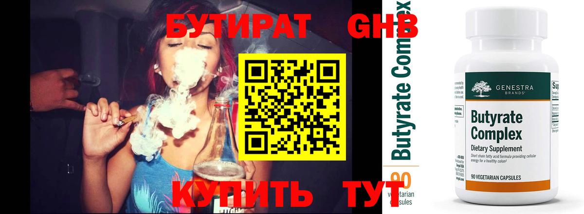 Обь  БУТИРАТ  Вход с VPN  БУТИРАТ BDO 33% 