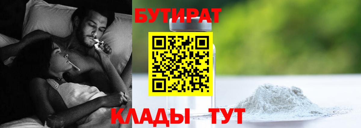 БУТИРАТ 1.4BDO Обь