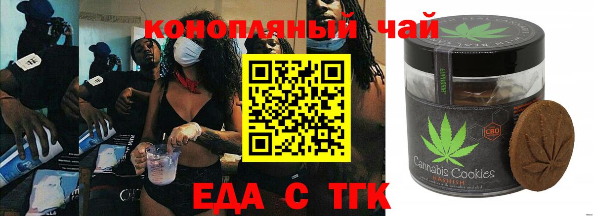 Еда ТГК марихуана  Вход с VPN  Обь 