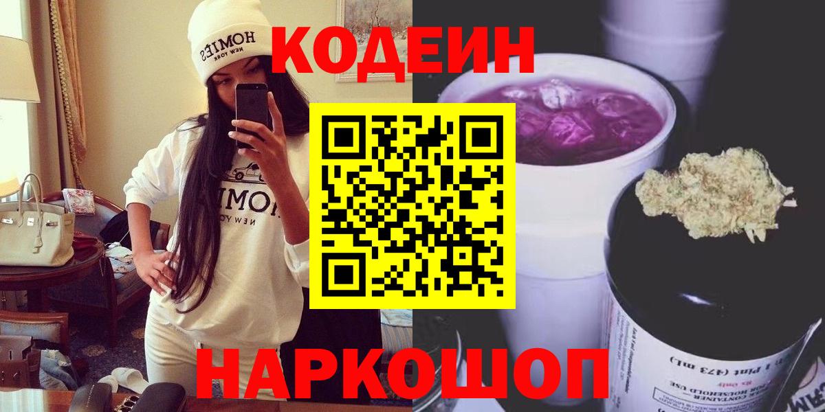 Кодеин напиток Lean (лин)  Вход с VPN  что такое наркотик  Codein Purple Drank  Обь 