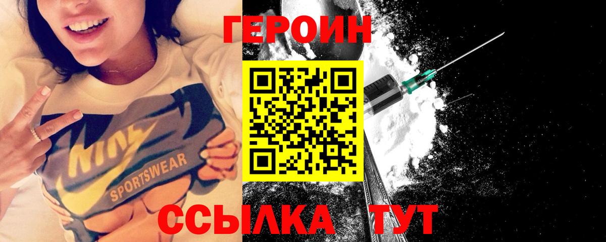 ГЕРОИН  ГЕРОИН Heroin  Вход с VPN  Обь 