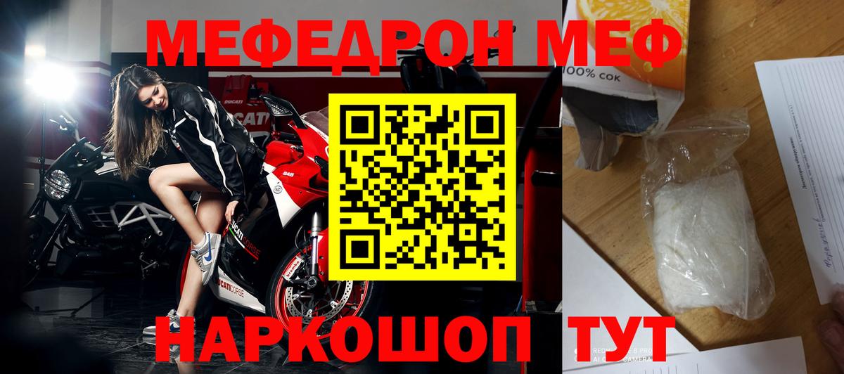 МЯУ-МЯУ мяу мяу  Мефедрон  hydra рабочий сайт  Вход с VPN  Обь 