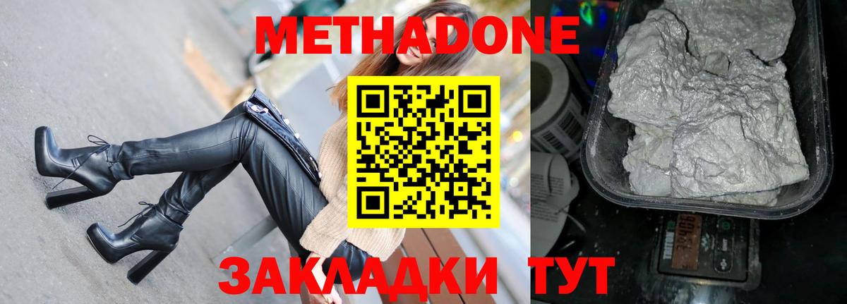 Метадон methadone Обь